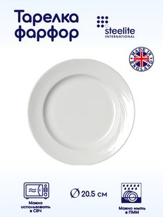 Тарелка Steelite Спайро мелкая 205х205х23мм, фарфор, белый