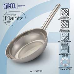 Сковорода из нержавеющей стали Gipfel Maintz 51099 28 см