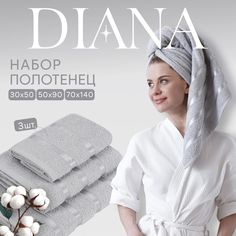 Полотенца махровые Diana, Авеню, цвет: Туманный серый Диана