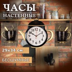 Комплект: Часы Настенные Чайник 29Х34см+2 Чашки, Корпус Черный С Золотом "Классика" Рубин