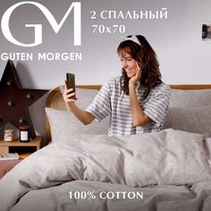 Комплект постельного белья Guten Morgen 2сп бязь