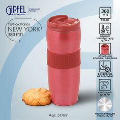 Термокружка вакуумная Gipfel New York 51787 380 мл