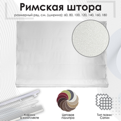 Римская штора "Lindor" Эскар, цвет белый, 80х160 см