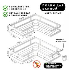 Универсальная полка для хранения вещей в ванной комнате или душе 2шт No Brand