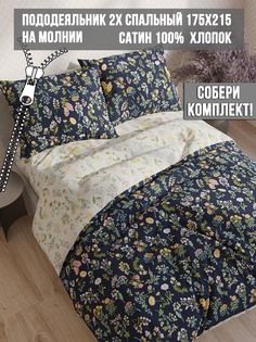 Пододеяльник Milky Garden "Botany" 2-спальный на молнии 175х215 см