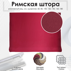 Римская штора "Lindor", красный, 100х160 см Эскар