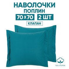 Наволочки 70х70 2 шт. АРТПОСТЕЛЬ Изумрудный арт. 971