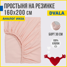 Простыня на резинке Antonio Orso аналог ИКЕА Двала 160х200 см розовый