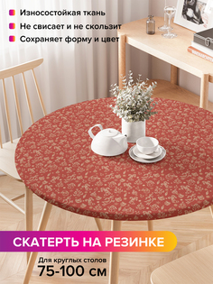 Скатерть на кухонный стол "Красное веселье" на резинке 75-100 см Joy Arty
