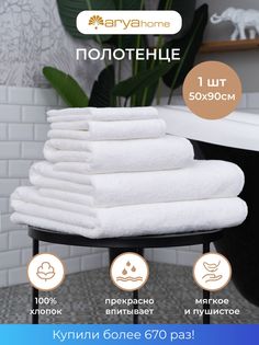 Полотенце банное махровое 50х90 Otel для лица и рук Arya