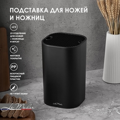 Подставка для ножей и ножниц Le Meiler настольная для кухни универсальная HM-004