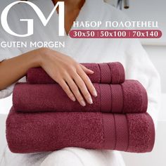 Полотенца махровое Guten Morgen 30х50 см, 50х100 см, 70х140 см
