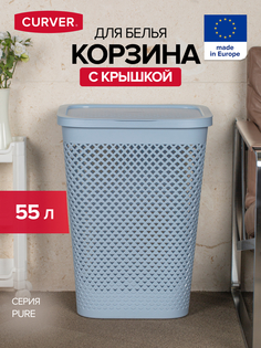 Корзина для хранения белья игрушек и одежды CURVER PURE 55 литров