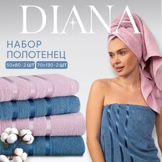 Полотенца махровые Diana, Авеню, цвет: Индиго/Гиацинт, 50х80 см (2 шт.), 70х130 см (2 шт.) Диана