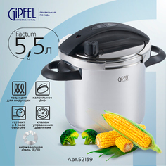Скороварка Gipfel Factum 52139 5,5 л