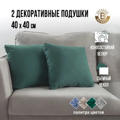 Подушка декоративная BRENDOSS комплект из 2 шт изумруд