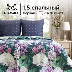 Комплект постельного белья 1,5 спальный перкаль Mia Cara Флоренция