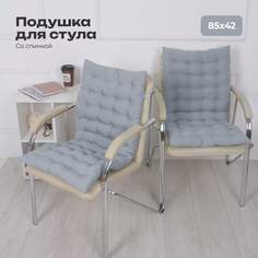Подушка на стул Bio-LineГабардин 85х42 см светло-серый