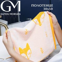Полотенце махровое, Фокс, 30х50, Guten Morgen