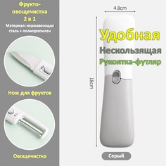 Овощечистка вертикальная и нож 2в1, фрукто-овощечистка, нож для овощей и фруктов Mrbasket