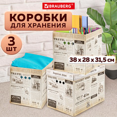 Короб для хранения из микрогофрокартона Brauberg 380х280х315мм, 3шт. Газета