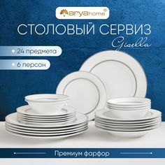 Столовый сервиз Gisella фарфор на 6 персон белый посуда Arya