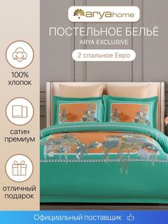 Комплект постельного белья Евро 200х220 Diamond Soul Arya