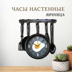 Часы настенные Рубин столовые приборы 35х32,5 см, корпус черный "Яичница"(3234-006)