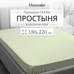 Простыня Monocolor 2 спальная 180х220 Сатин Фисташка 100% хлопок Monochrome