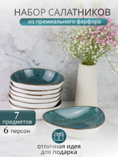 Набор салатников Samold 206-55045-7 7 шт., ресторанный фарфор.