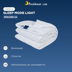 Одеяло Академия Сна Sleep Mode Light 200x220 No Brand