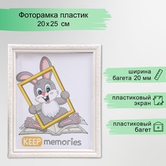 Фоторамка пластик L-2 20х25 см перламутр Sima Land