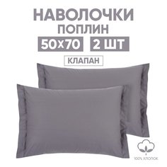 Наволочки 50х70 2 шт. АРТПОСТЕЛЬ Серебро арт. 970