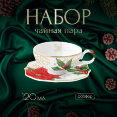 Кофейная пара Easy Life Пуансеттия и ягоды фарфоровая 120 мл EL-R1722/POBE