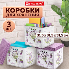 Короб для хранения Brauberg 271817 комплект 3шт