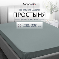 Простыня Monocolor евро размер 200х220 Сатин стальной 100% хлопок Monochrome