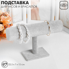 Подставка для часов, браслетов, цепочек, серый, 22.5x7x15 см Вселенная порядка