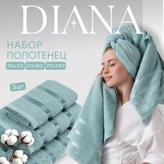 Полотенца махровые Diana, Авеню, цвет: Гавайи Диана
