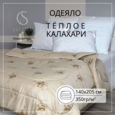Одеяло SELENA Калахари 1.5 спальный 140х205 см