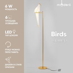 Светодиодный торшер Moderli V3074-1FL Birds 1*LED*6W