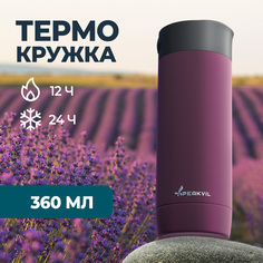 Термокружка для кофе Peakvil 360 мл