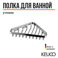 Полка для ванной Keuco 24903010000, угловая, корзинка для мыла, латунь, хром