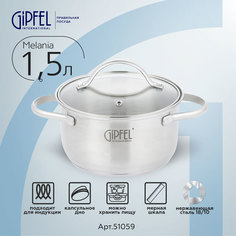 Кастрюля из нержавеющей стали Gipfel Azalea 51059 16 см 1,5 л