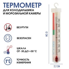 Термометр для холодильника Айсберг, от -30°С до +30°С, упаковка пакет с ярлыком, микс Take IT Easy