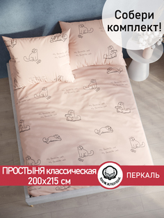 Простынь Сказка "Каприче" 200х215 см