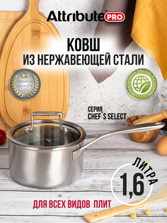 Кастрюля - ковш из нержавеющей стали для плиты ATTRIBUTE CHEFS SELECT 1,6 л