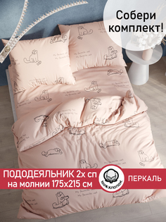 Пододеяльник Сказка "Каприче" 2-спальный 175х215 см