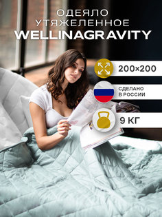 Утяжеленное одеяло Wellinagravity 200х200 мятный 9кг WGS-20