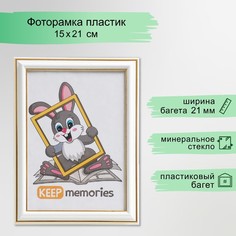 Фоторамка пластик 15х21 см Interior Office 281 молоко (25/1500) Sima Land
