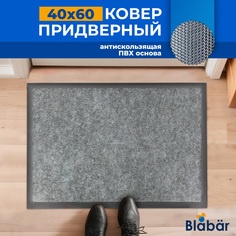 Коврик универсальный придверный Blabar 40х60 см серый влаговпитывающий